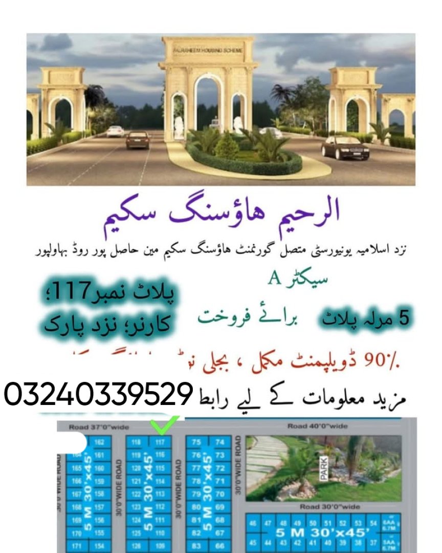 5 مرلہ کارنر پلاٹ